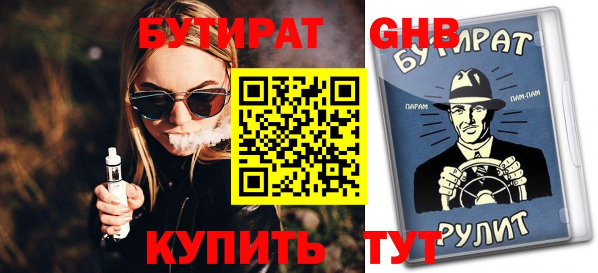 Бутират BDO 33%  Вход с VPN  Кимры 