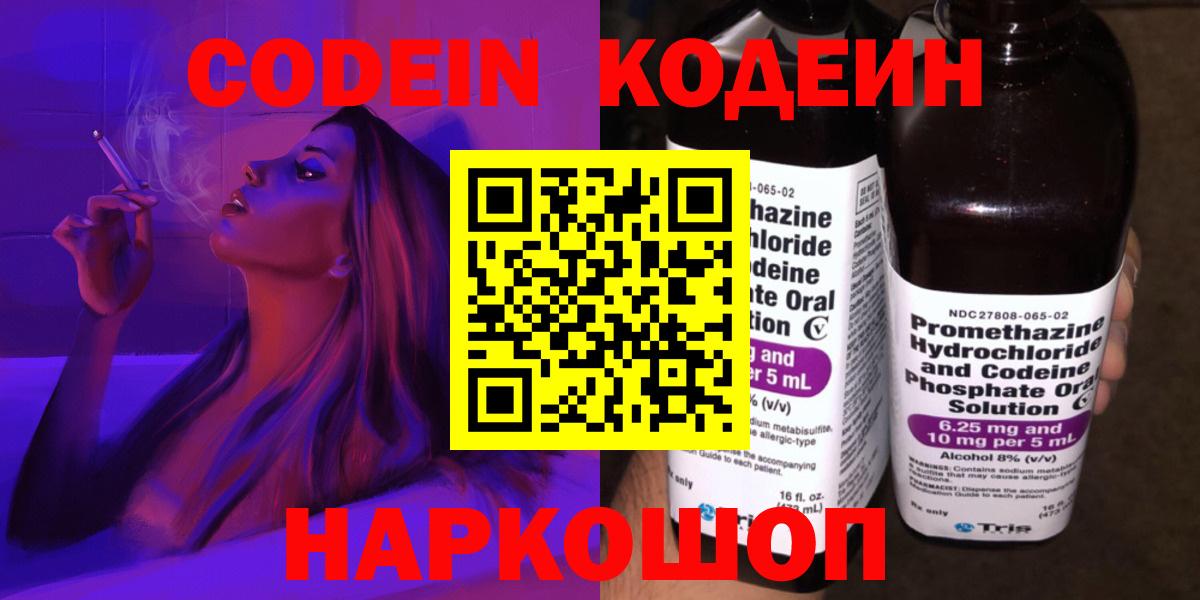 Кодеиновый сироп Lean Purple Drank Кимры