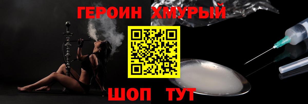 Героин герыч Кимры