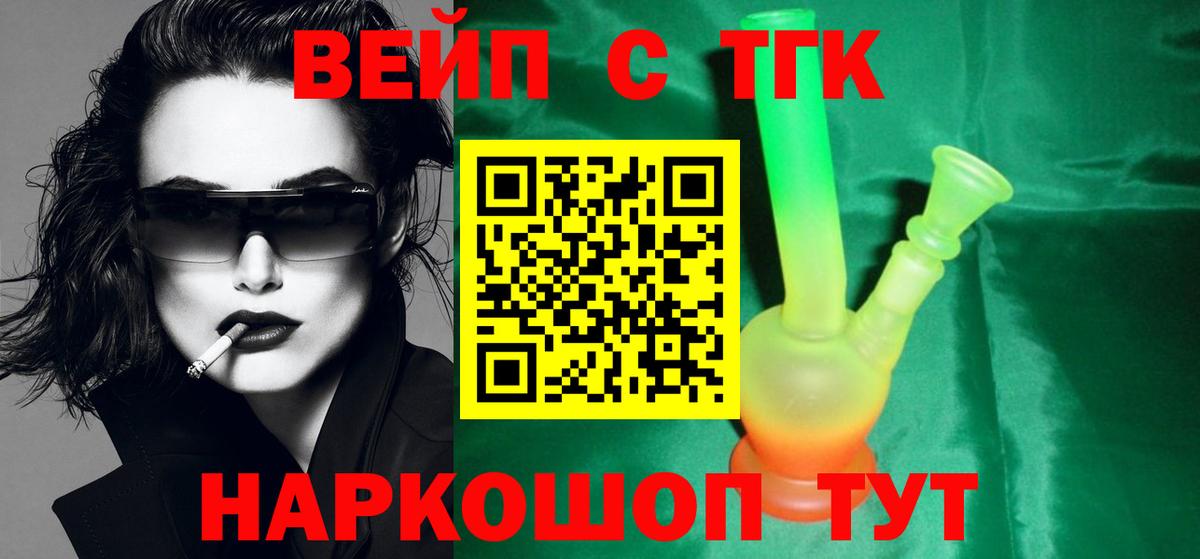 Кимры  ТГК жижа  Вход с VPN  купить   ТГК вейп 